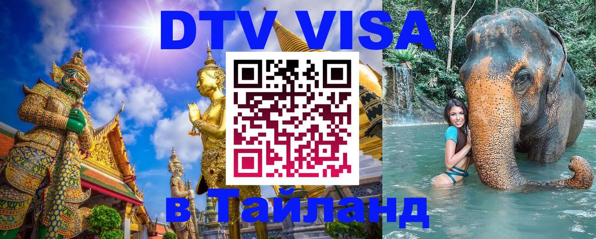 Цены на DTV визу в Таиланд — пакеты услуг, достаточно даже паспорта - 